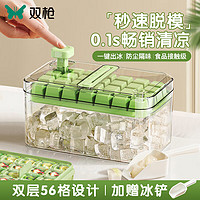 SUNCHA 双枪 一键按压冰格冰块模具食品级带盖制冰盒冻冰块双层绿 果绿色双层56格