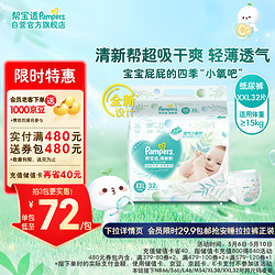 Pampers 幫寶適 清新幫紙尿褲 XXL32