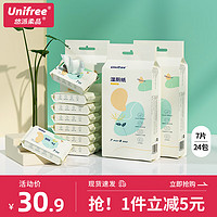 UNIFREE 湿厕纸便携小包湿纸巾私处清洁湿巾温和除菌如厕擦拭 便携装7片24包