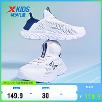 特步（XTEP）儿童童鞋夏季一脚蹬大网孔透气跑鞋 新白色/深邃蓝 40码