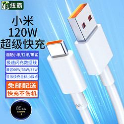 NIUBA 紐霸 適用小米數據線Type-c 6A超級快充線120W/67W/33W充電線小米13/12/11/10紅米K60/K50/Note13/1