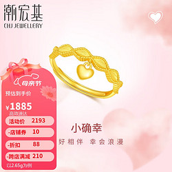 CHJ JEWELLERY 潮宏基 足金5G黃金戒指女款計價 小確幸 SRG30005791 約2.65g