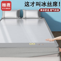 雅鹿夏季凉感床单1.8m冰丝凉席三件套可折叠铺床凉感垫梦思床罩床笠款 灰色-床笠款【丝滑裸睡 凉而不冰 两件套-0.9*1.95m单凉席+枕套*1