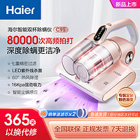 Haier 海尔 超声波除螨仪家用床上吸尘器紫外线杀菌双杯螨虫除螨神器C9S