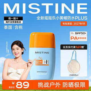 Mistine 蜜丝婷 摇摇乐防晒霜乳面部防晒户外防水汗40ml SPF50+ 泰版