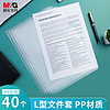 M&G 晨光 文具A4透明单页文件夹 L型办公文件套 资料夹 40片/包ADM929PP