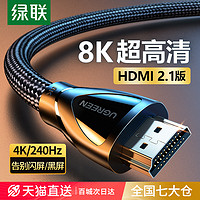UGREEN 绿联 HD140 8K高清版 HDMI2.1 视频线缆