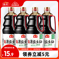 海天 薄盐生抽1.28L