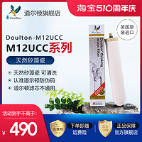 Doulton 道尔顿 M12UCC系列 净水器滤芯