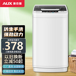 AUX 奥克斯 洗衣机全自动波轮 小型迷你宿舍租房家用 十种程序 桶风干