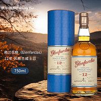 glenfarclas 格兰花格 12年 苏格兰 单一麦芽 威士忌 750ml 礼盒装 进口洋酒