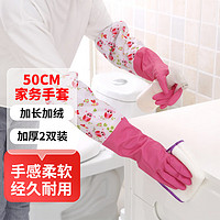 雅高 洗碗手套加绒 2双装 加长型保暖款家务手套 橡胶皮手套