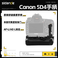 Sidande 斯丹德 5D Mark IV 佳能5D4相机竖拍手柄电池盒 单反手柄