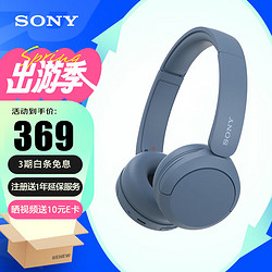 SONY 索尼 WH-CH520 舒適高效頭戴式無線藍牙耳機