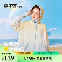 雪中飞 儿童防晒衣服UPF50+2024夏男童户外轻薄女童时尚渐变色空调衫 黄色 160