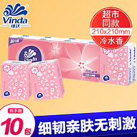 Vinda 维达 手帕纸3层8片无印花随身装便携式 1条10包 冷水香