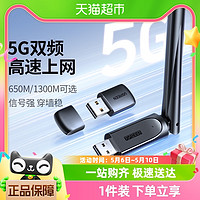 88VIP：UGREEN 绿联 usb无线网卡台式机wifi接收发射器主机接热点免驱千兆5G双频