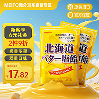 meito 名糖北海道奶酪味硬糖80g日本进口海盐奶酪糖果儿童糖果母亲节