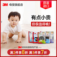 3M 进口儿童防撞条宝宝防护条桌角防碰婴儿安全防撞角保护条家具