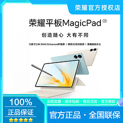 HONOR 榮耀 平板MagicPad 13英寸平板電腦 2.8K超清144Hz高刷巨屏