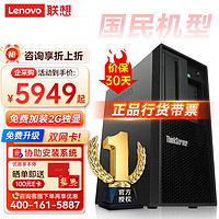 Lenovo 联想 TS80X丨TS90X塔式服务器 ERP财务 TS90X至强E2324G16G内存丨256G固态+2