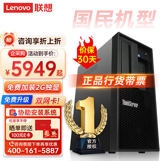 Lenovo 联想 TS80X丨TS90X塔式服务器 ERP财务 TS90X至强E2324G16G内存丨256G固态+2