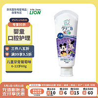 LION 狮王 儿童牙膏6~12岁迪士尼系列葡萄60g防蛀口气清新日本进口