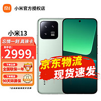 Xiaomi 小米 MI）小米13 新品手机5G 徕卡光学镜头 第二代骁龙8处理器 120Hz高刷 67W快充