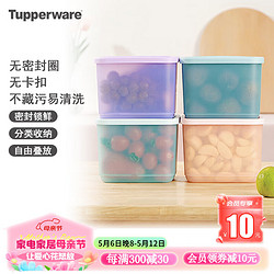 Tupperware 特百惠 新冷藏方盒1L冰箱密封冷藏保鲜盒礼盒装随机色 复古色 4件套 1L