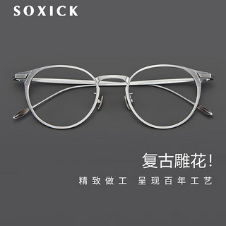 SOXICK 索西克 纯钛超轻眼镜框男圆形眼镜架女可配度数近视眼镜1.67防蓝光镜片