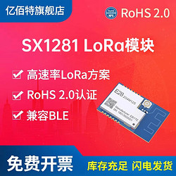 EBYTE 億佰特 SX1280/SX1281無線模塊2.4GHzLLCC68遠距離lora通信BLE測距