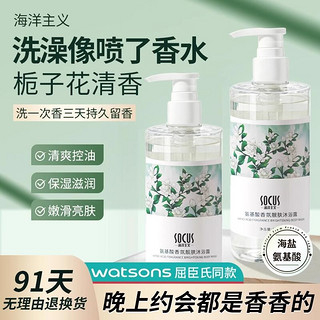 socus 海洋主义 沐浴露香水型500ml 持久留香72小时女男士通用补水保湿乳液