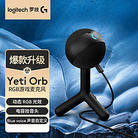 logitech 罗技 Yeti Orb游戏麦克风USB直插电容RGB专业K歌录音话筒笔记本电脑手机游戏网红主播直播
