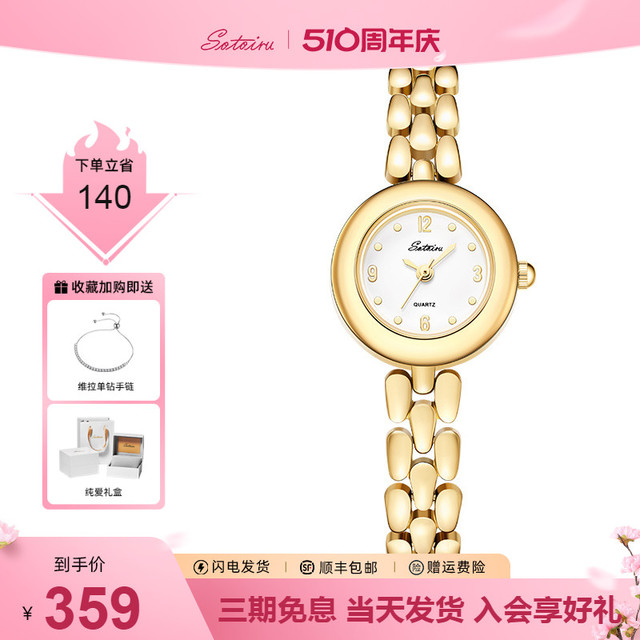 Sotoiru 圣缇斯欧图 石英表时尚女表气质穿搭轻奢高级精致正品仙女链手表T3024