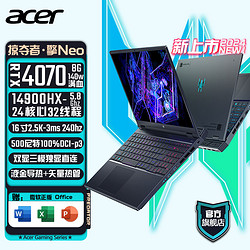 acer 宏碁 2024掠奪者·擎Neo14代i9 4070 2.5K 16寸240Hz旗艦電競游戲