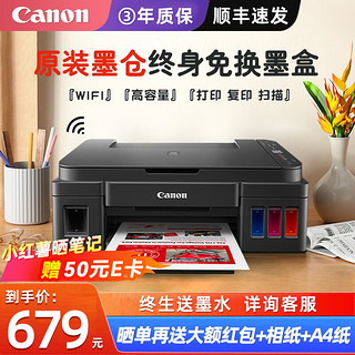 Canon 佳能 G3800无线一体机彩色喷墨打印机家用办公手机照片相片原装墨仓式连供打印复印扫描