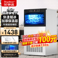 荣事达(Royalstar)全自动商用制冰机大型 KTV 奶茶店 酒吧 台制冰器小型自来水方块冰制作机 ZB-72F110 【自来水】72冰格|日产110KG