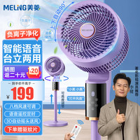 MELING 美菱  电风扇/空气循环扇/家用落地扇/台立两用对流风扇遥控语音定时换气扇MPF-DG2689紫色款
