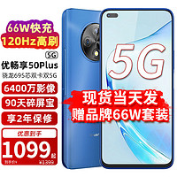 Hi nova U-Magic HUAWEI 华为 智选 优畅享50plus 5G手机华为智选 海雾蓝 8GB+128GB