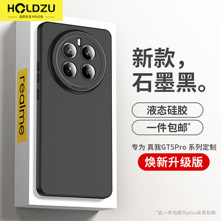 HOLDZU 适用于真我gt5pro手机壳 realmeGT5Pro保护套液态硅胶防摔镜头全包超薄磨砂高档男款女生新-石墨黑