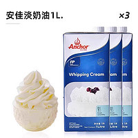 Anchor 安佳 新西兰进口 超高温灭菌搅打淡奶油稀奶油1L 烘焙原料 安佳淡奶油1L*3