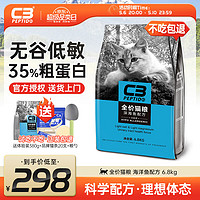帕缇朵 c3猫粮全期成猫猫粮幼奶糕无谷低敏配方猫粮 全价海洋鱼味（6.8KG）
