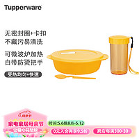 特百惠（Tupperware）可微波休闲午餐分格饭盒套装3件套果汁橙 饭盒1L+勺子+水杯