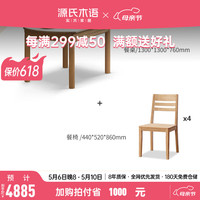 源氏木语全实木折叠餐桌家用小户型可伸缩圆桌白蜡木圆形岩板饭桌 白蜡木原木色1.3m一桌4椅Y130S02