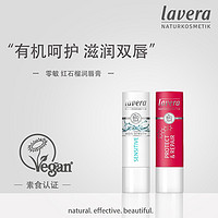 lavera 拉薇 德国拉薇润唇膏儿童孕妇改善口角炎唇炎零敏红石榴两款可选