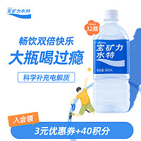 宝矿力水特 电解质饮料 900ml*12瓶