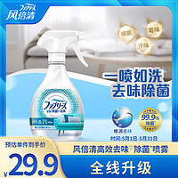 febreze 风倍清 织物去味除菌喷雾 370ml 自然清香