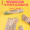 ZHONGHUA BOOK COMPANY 中华书局 6725-24 原木三角彩色铅笔 24色