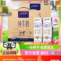 88VIP：特仑苏 蒙牛特仑苏全脂纯牛奶250ml*16盒*2学生早餐奶高端品质