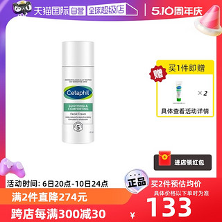 Cetaphil 丝塔芙 四维面霜45ml舒缓修护面霜温和补水维稳